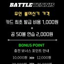 배틀테니스