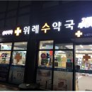 야탑차온누리약국 이미지