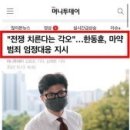 한동훈과 황운하 중에 누가 철없는 미운 7살짜리일까 이미지