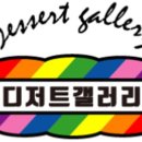 디저트갤러리