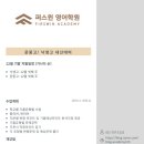 퍼스윈영어학원