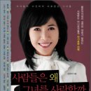 [무료 북 세미나] 2/22 사람들은 왜 그녀를 사랑할까 - 성연미 봄온아나운서 아카데미 대표 이미지