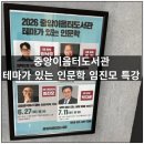 시립중앙도서관 강당 | 동탄 중앙이음터도서관 테마가 있는 인문학 임진모 특강 후기