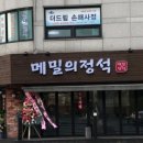 메밀의정석 - 성북구 장월로 120 | 메밀의정석