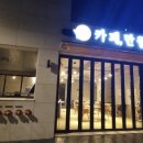 카페 만월경 논현점