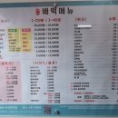 배떡온양