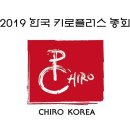 2019 키로플러스총회 PPT(PDF 변환) 이미지