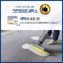 화이트카펫크리닝