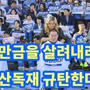 새만금 예산 살려내라…전북 국회의원 8명 삭발 투쟁 이미지