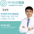 아이민트안과의원 이미지