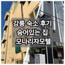 모나리자모텔 이미지