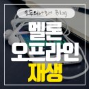 오프라인