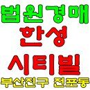 한성시티빌 이미지