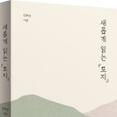 [산지니] 새롭게 읽는 『토지』 이미지