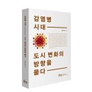 세계미래도시연구원