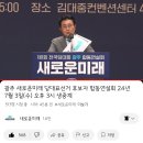 새로운미래 당대표 선거 후보자 합동연설회 보자 🩵 이미지