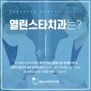 열린스타치과의원 이미지