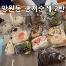 베스트 픽(Best Pick) | 투어] 주말 망원동 빵집 투어 2탄 : 후와후와 모치점, 이웃집통통이 웨이팅 및 빵순이 원픽 메뉴 솔직후기