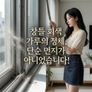 센추리테크 | 영통 방풍털 셀프 시공, 30평대 구축 아파트 샷시 털 교체하다 여름에 땀 빼고 후회하는 3가지 이유