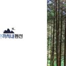 까치내계곡펜션 네이버블로그