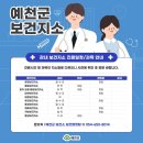 예천군지보보건지소 | 예천군 보건지소 진료일정 안내