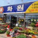 진영화원 - 성남시 분당구 대왕판교로 386 | 진영화원