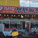 기라성쟁반짜장