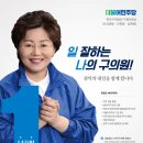 관악구라선거구 더불어민주당 예비후보 1ㅡ나 왕정순 이미지