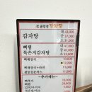 도라기감자탕해장국교산점 | 하남 검단산 맛집 금강산감자탕 하산 후 해장 하기 좋은 감자탕 맛집