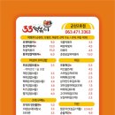 33떡볶이군산 - 군산시 대명길 13 | 33떡볶이군산