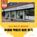 심지팩토리 | [강동구 기자단] 장신구 특화거리 공동판매장 어셈블 팩토리 방문 후기