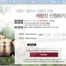 아모레퍼시픽 홈플러스효자점 | 마몽드 울트라 리페어 크림 체험킷 받기