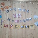 잼있는점핑체온다이어트 이미지