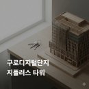 지플러스타워 | 지플러스타워 구로디지털단지 입주 조건과 실제 임대료 총정리