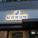 닭강정공방 신정뉴타운점 이미지