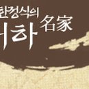 귀하한정식 이미지