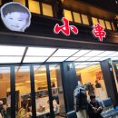 양꼬치쇼촬땐 이미지