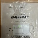 24시 잠실온 동물병원 | 24시잠실온동물의료센터-똘이.심장사상충약.진드기예방.호르몬저하증약처방..심장이상징후? 관찰요...