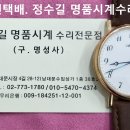 브레게 오버홀. breguet overhaul. 1.3(금). 남대문 정수길 브레게 시계수리, 시계줄 전문점. 이미지