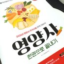 영양사 시험 준비기관, 합격후기 전략대비