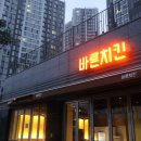 바른치킨 울산뉴시티에일린로봇점 네이버블로그