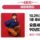 2022 레트로 콘서트 네이버블로그