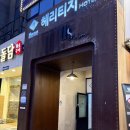 헤리티지 호텔 | 창원상남동 역대급 조식이 있는 헤리티지호텔 디럭스룸 후기