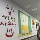 우리불여성사우나 이미지