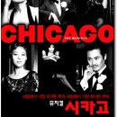 뮤지컬 <시카고> 이미지