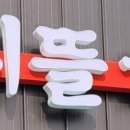양지뜰국수