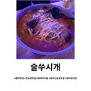 마포별빛약국 | [서울 마포] 술쑤시개 후기