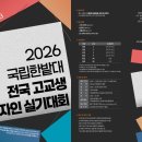 국립한밭대학교 S10동(디자인관) | 2026 국립한밭대학교 전국 고교생 디자인 실기대회