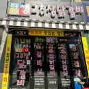 평창고추장닭갈비