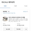 나인트리 드라이브 인 호텔 이미지